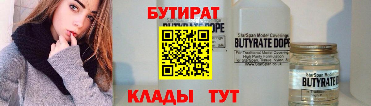 Бутират оксана Волжский