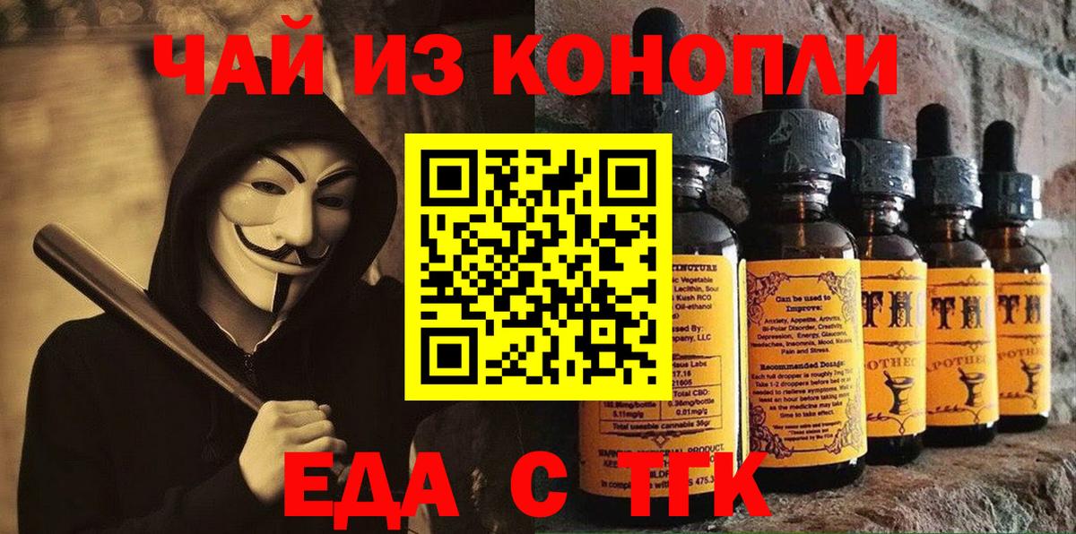Волжский  Cannafood марихуана  Вход с VPN 
