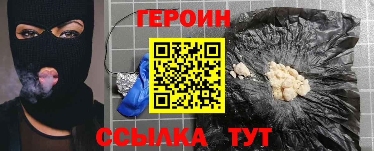 ГЕРОИН VHQ Волжский