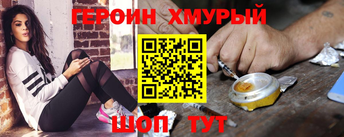 ГЕРОИН герыч  Вход с VPN  Волжский 