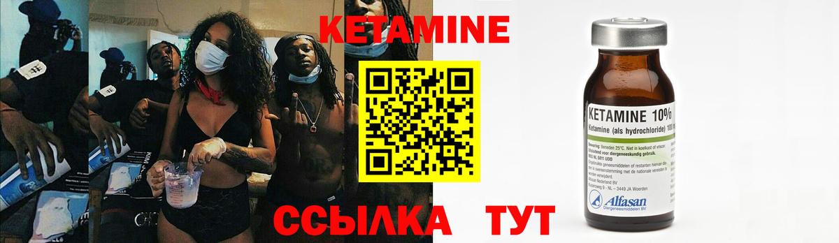 КЕТАМИН VHQ Волжский