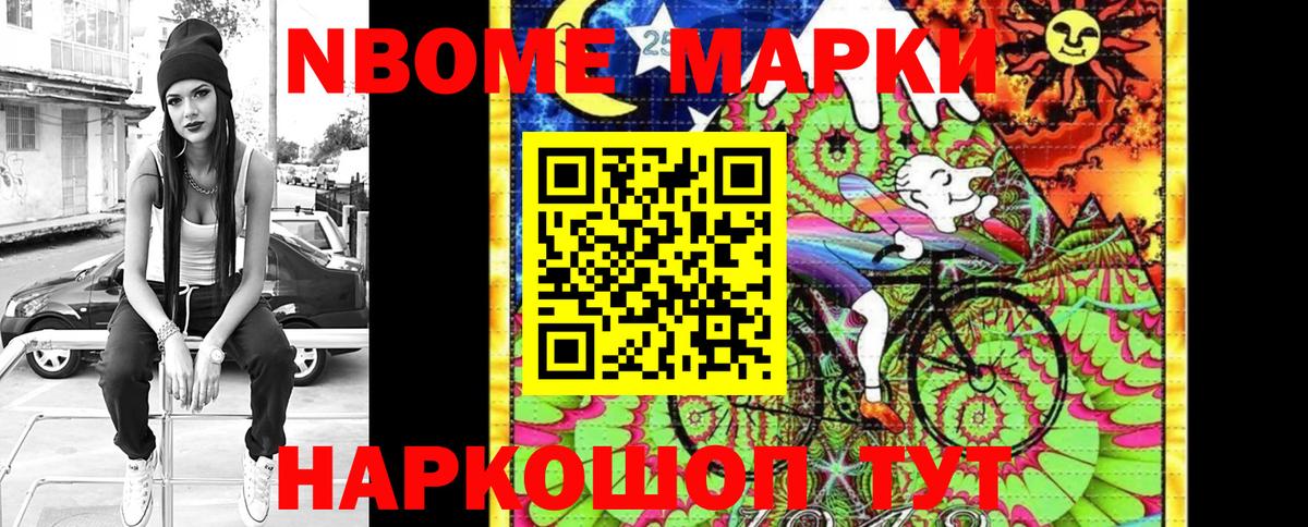 Марки NBOMe  Марки 25I-NBOMe 1,5мг  Вход с VPN  Волжский  Марки 25I-NBOMe 1,5мг 